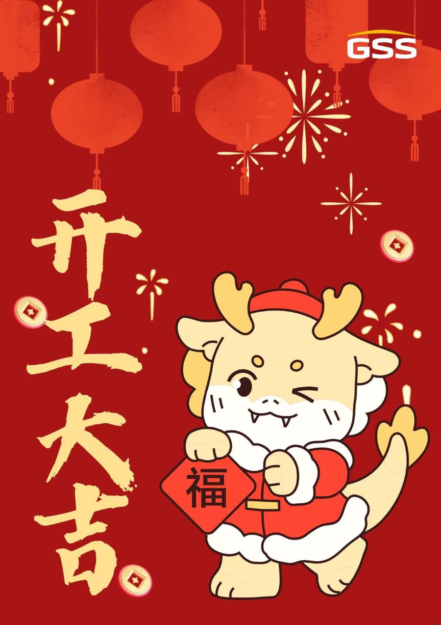 甲辰龍年 · 開工大吉！